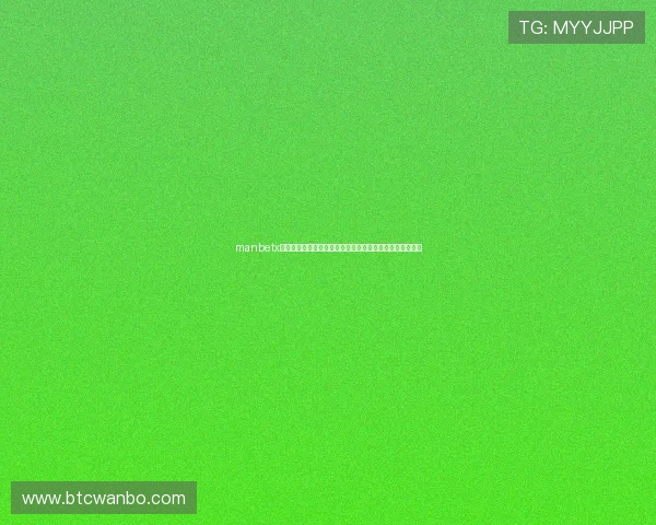 manbetx注册手机登录操作教程,帮助新用户快速上手体验博彩乐趣 manbetx注册手机登录操作教程,帮助新用户快速上手体验博彩乐趣