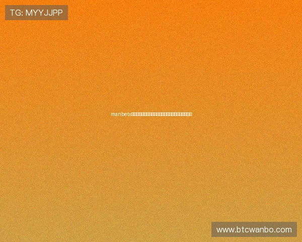 manbetx客服电话联系方式与服务时间介绍及在线帮助渠道推荐 manbetx客服电话联系方式与服务时间介绍及在线帮助渠道推荐