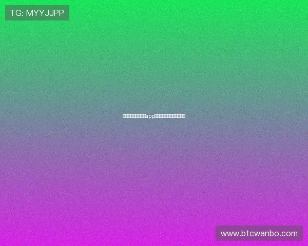 新用户注册万博体育app的详细流程与常见问题解答